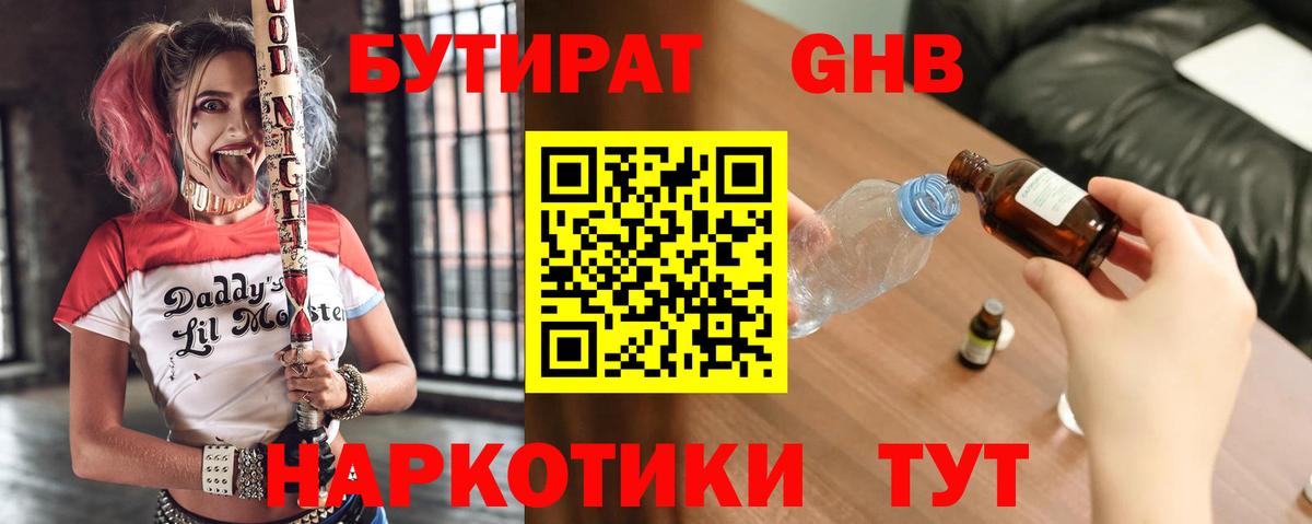 Магадан  БУТИРАТ GHB  Вход с VPN 