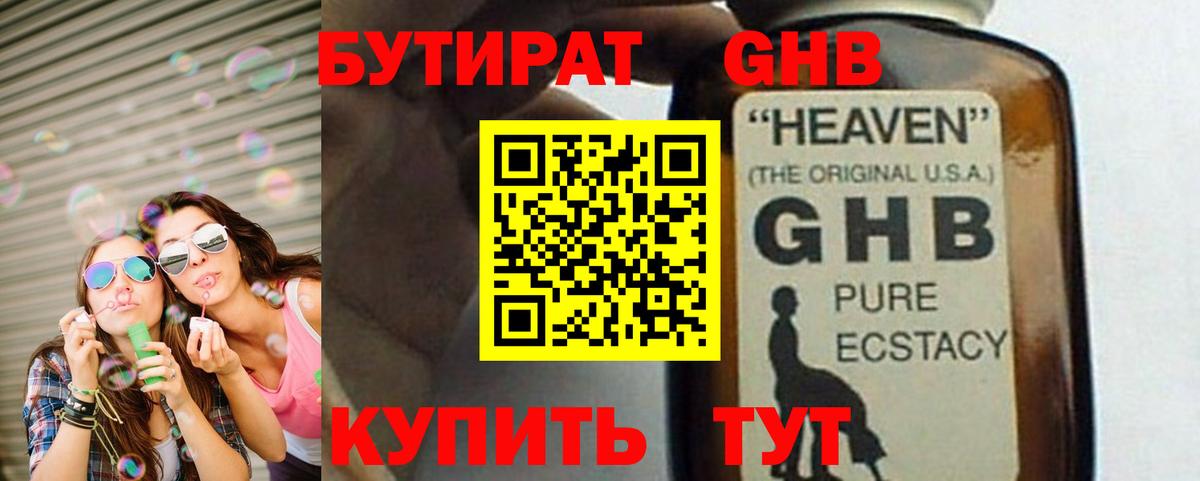 БУТИРАТ жидкий экстази Магадан