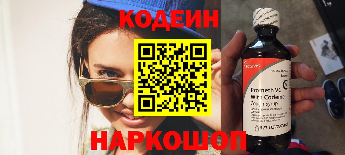 Кодеиновый сироп Lean напиток Lean (лин)  Codein напиток Lean (лин)  Магадан  Вход с VPN 