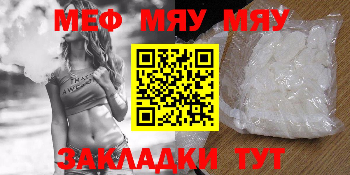 Магадан  MEGA ССЫЛКА  Вход с VPN  Мефедрон  МЕФ mephedrone  МЯУ-МЯУ кристаллы 